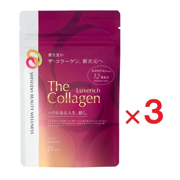 ザ・コラーゲン リュクスリッチ＜タブレット＞（２１）１日６粒目安　21日分（126粒）×３　 資生堂