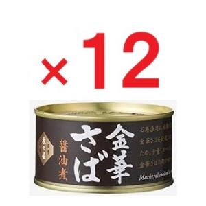 【訳あり】木の屋石巻水産 金華さば醤油煮 缶 １７０g×１２缶｜heiseidrug