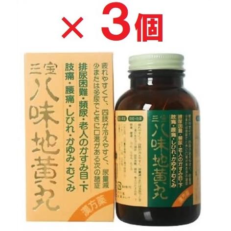 三宝 八味地黄丸 1500丸粒 X 3個セット 第2類医薬品