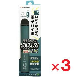 電子パイポ SUCCESS サクセス メンソールタバコ味 ×3個