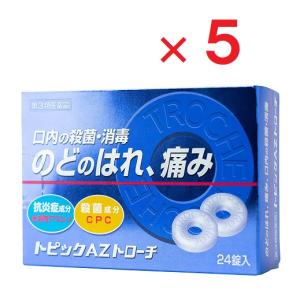 トピックAZトローチ 24錠 ×5個 第3類医薬品の商品画像