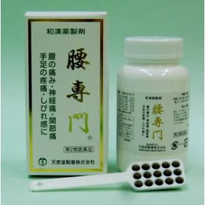 腰専門 2520丸 第2類医薬品