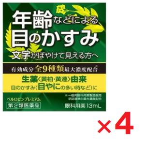 ベルロビンプレミアムの商品画像