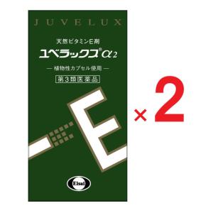 ユベラックス α２ ２４０カプセル ×2個　第3類医薬品｜heiseidrug