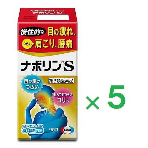 ナボリンS 90錠×5個  第3類医薬品  ※セルフメディケーション税制対象商品