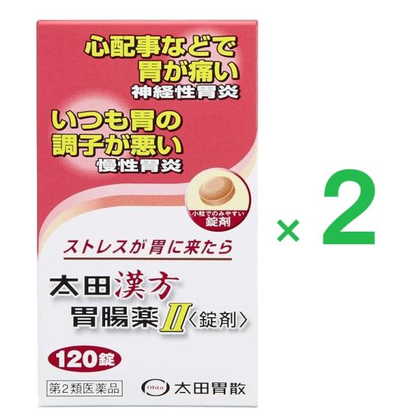 太田漢方胃腸薬II 120錠 ×2 第2類医薬品 