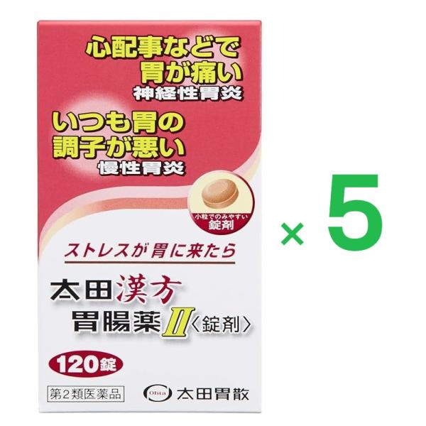 太田漢方胃腸薬II 120錠 ×5  第2類医薬品