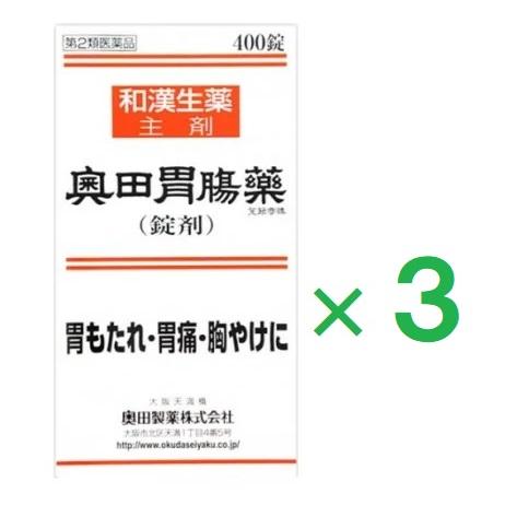 奥田胃腸薬 (錠剤)  400錠 ×3  第2類医薬品