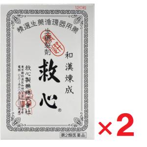 救心 120粒 ×2個 第2類医薬品