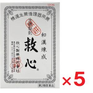 救心 120粒 ×5個 第2類医薬品