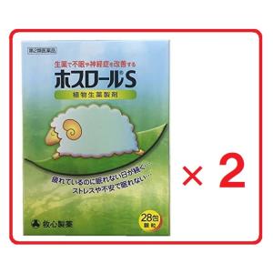 ホスロールＳ ２８包 ×2　第2類医薬品