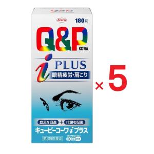 キューピー コーワ iプラス 180錠 ×5  第3類医薬品 ※セルフメディケーション税制対象