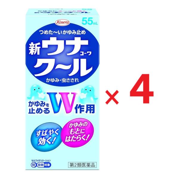 新ウナコーワクール 55mL 第2類医薬品 ×４　※セルフメディケーション税制対象