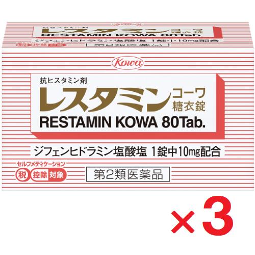 レスタミンコーワ糖衣錠 80錠 ×3個  第2類医薬品  セルフメディケーション税制対象