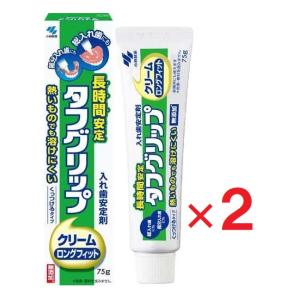 タフグリップ クリーム 入れ歯安定剤 75g×２   総入れ歯・部分入れ歯  無添加 小林製薬  ゆうパケットパフ対応