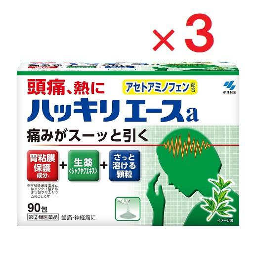 ハッキリエースa 90包 ×3 指定第2類医薬品 ※セルフメディケーション税制対象