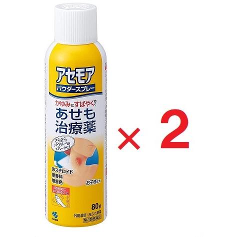 アセモアパウダースプレー大容量 80g ×2  第2類医薬品  セルフメディケーション税制対象商品