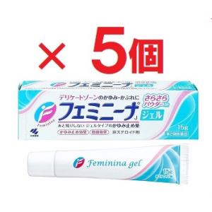 フェミニーナジェル　１５ｇ ×5個  第2類医薬品  ※セルフメディケーション税制対象商品