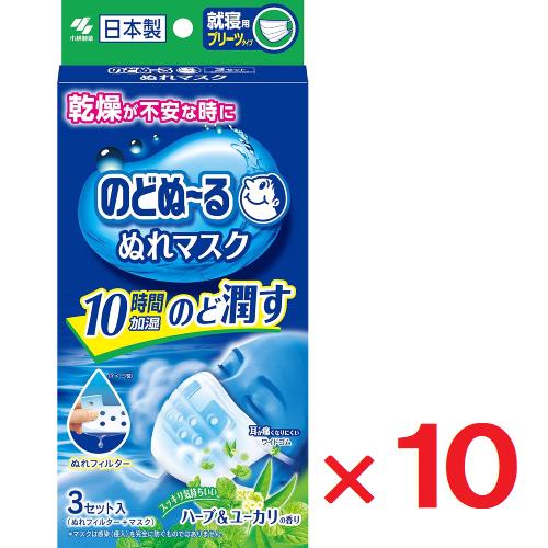 のどぬーる ぬれマスク 就寝用 プリーツタイプ ハーブ＆ユーカリの香り 3セット入 ×10個
