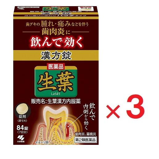 生葉漢方錠 84錠×3  第2類医薬品