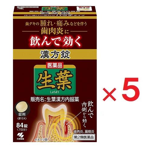 生葉漢方錠 84錠×5  第2類医薬品