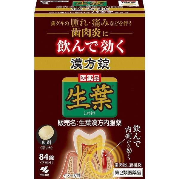 生葉漢方錠 84錠  第2類医薬品