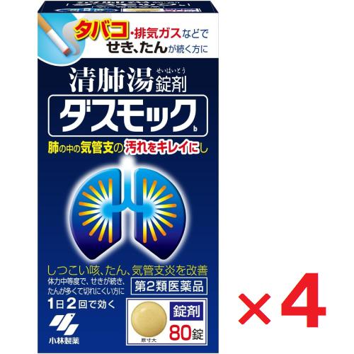 ダスモックb 錠剤 80錠 ×4個 第2類医薬品