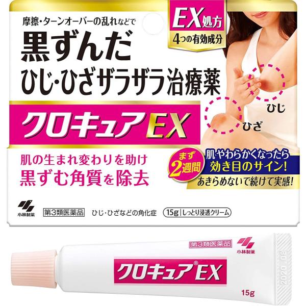 クロキュアEX 15g 第3類医薬品