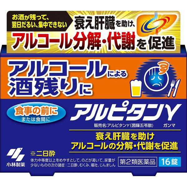 アルピタン ガンマ 16錠   第2類医薬品