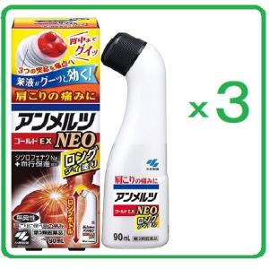 アンメルツゴールドEX NEO ロング グイ塗り 90mL X 3個セット 第2類医薬品　※セルフメ...