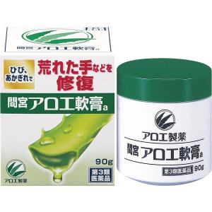 間宮アロエ軟膏a 90g  第3類医薬品