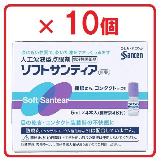 ソフトサンティア 5mL×4 ×10個　第3類医薬品