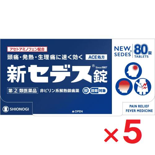 新セデス錠 80錠 ×5個  指定第2類医薬品  セルフメディケーション税制対象