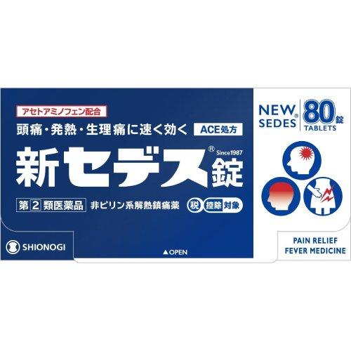 新セデス錠 80錠  指定第2類医薬品  セルフメディケーション税制対象