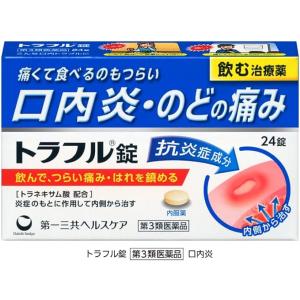 トラフル錠 24錠  第3類医薬品｜heiseidrug
