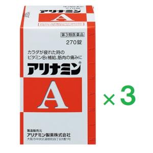 アリナミンＡ 270錠×3　第3類医薬品｜heiseidrug