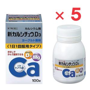 新カルシチュウD3 100錠 ×５ 第2類医薬品｜heiseidrug