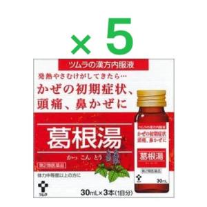 ツムラ漢方内服液葛根湯 30mL×３ ×５  第2類医薬品  ※セルフメディケーション税制対象商品