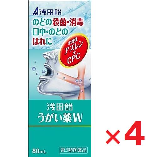 浅田飴うがい薬W 80mL ×4個 第3類医薬品