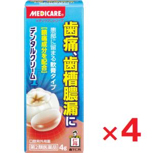 メディケア デンタルクリーム 4g ×4個 第2類医薬品