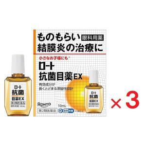 ロート抗菌目薬EX 10mL ×3 第2類医薬品 セルフメディケーション税制対象