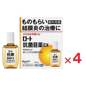 ロート抗菌目薬EX 10mL ×4 第2類医薬品 セルフメディケーション税制対象