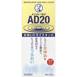 メンソレータムAD プレミア乳液20 120mL 第3類医薬品