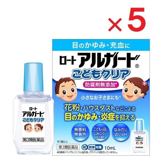 ロートアルガードこどもクリア 10mL×5  第3類医薬品  ※セルフメディケーション税制対象