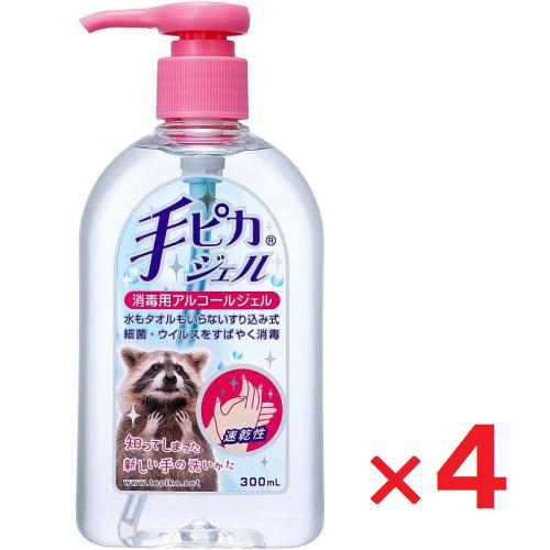 手ピカジェル 300ml ×4個 指定医薬部外品 健栄製薬