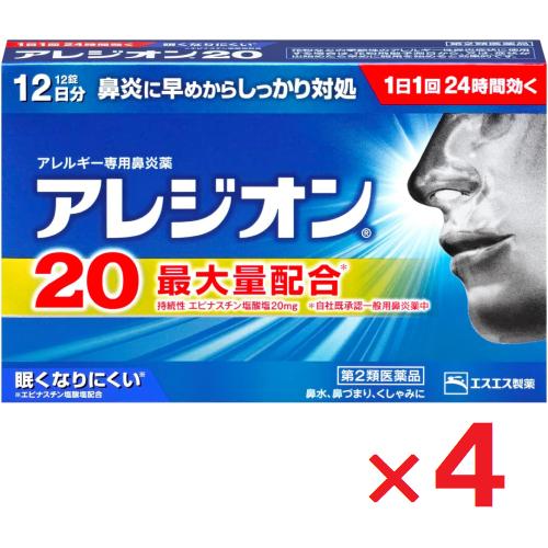 アレジオン20 12錠 ×4個  第2類医薬品 ※セルフメディケーション税制対象