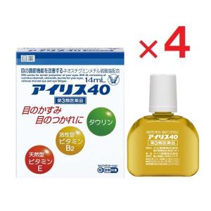 アイリス40 14mL  ×4  第3類医薬品   セルフメディケーション税制対象