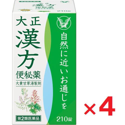 大正漢方便秘薬 210錠 ×4個  第2類医薬品