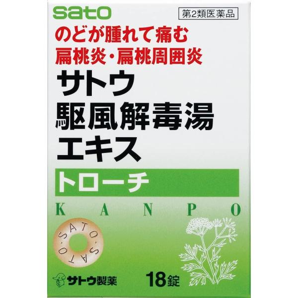 サトウ駆風解毒湯エキストローチ 18個  第2類医薬品