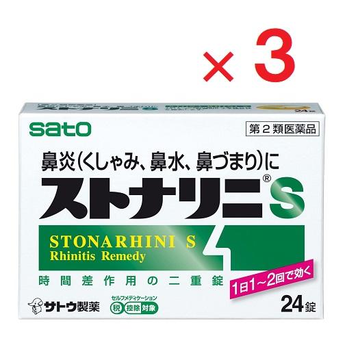 ストナリニS 24錠 ×3個セット 第2類医薬品 ※セルフメディケーション税制対象商品